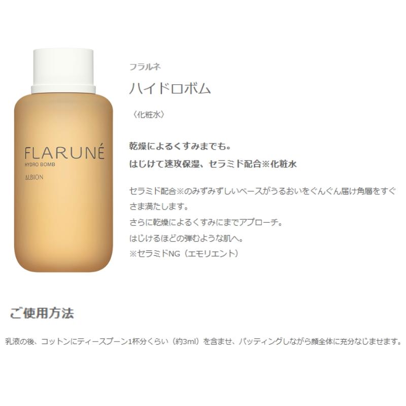 ALBION（アルビオン） フラルネ フルリファイン ミルク 200g 乳液 +