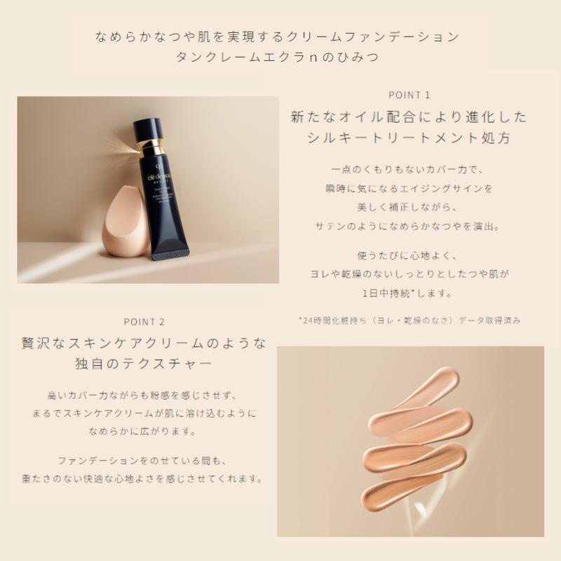 cle de peau BEAUTE（クレ ド ポー ボーテ） クレ・ド・ポー ボーテ