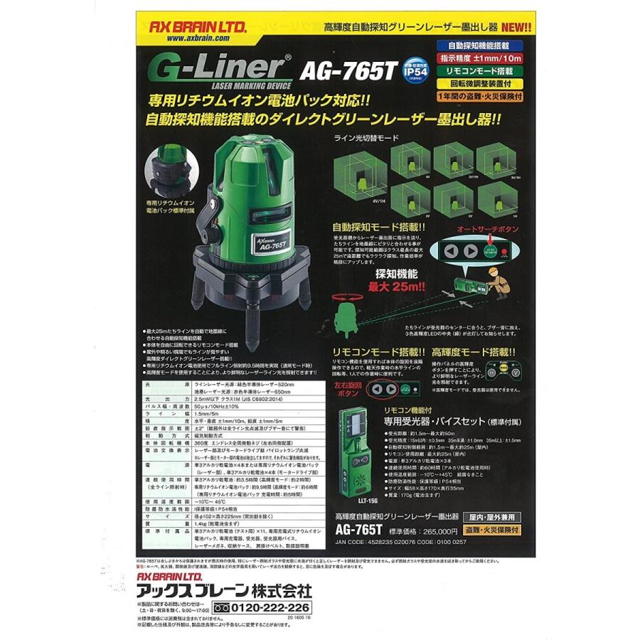 アックスブレーン 高輝度自動探知ダイレクトグリーンレーザー墨出し器