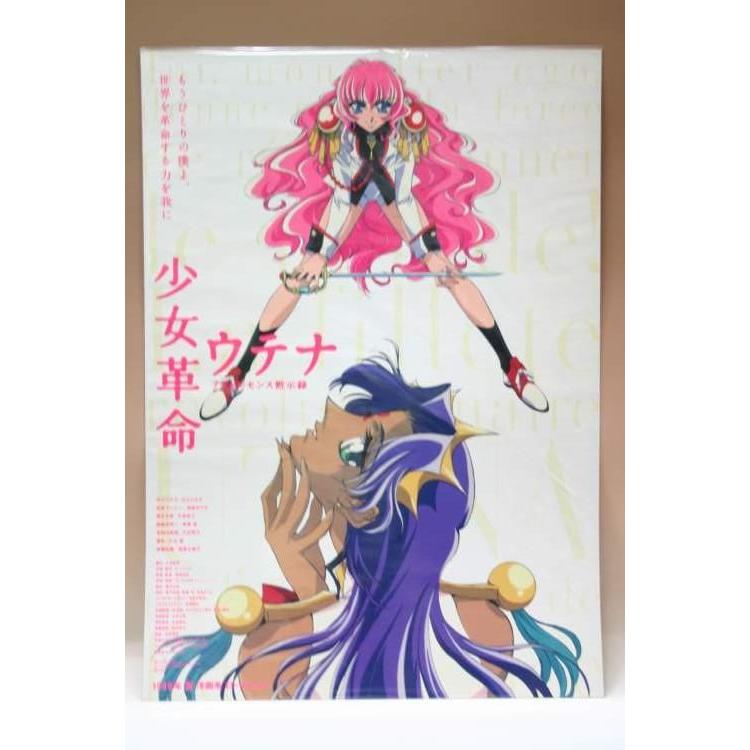 ポスター） 少女革命ウテナ 劇場版前売り券特典ポスター／B2サイズ
