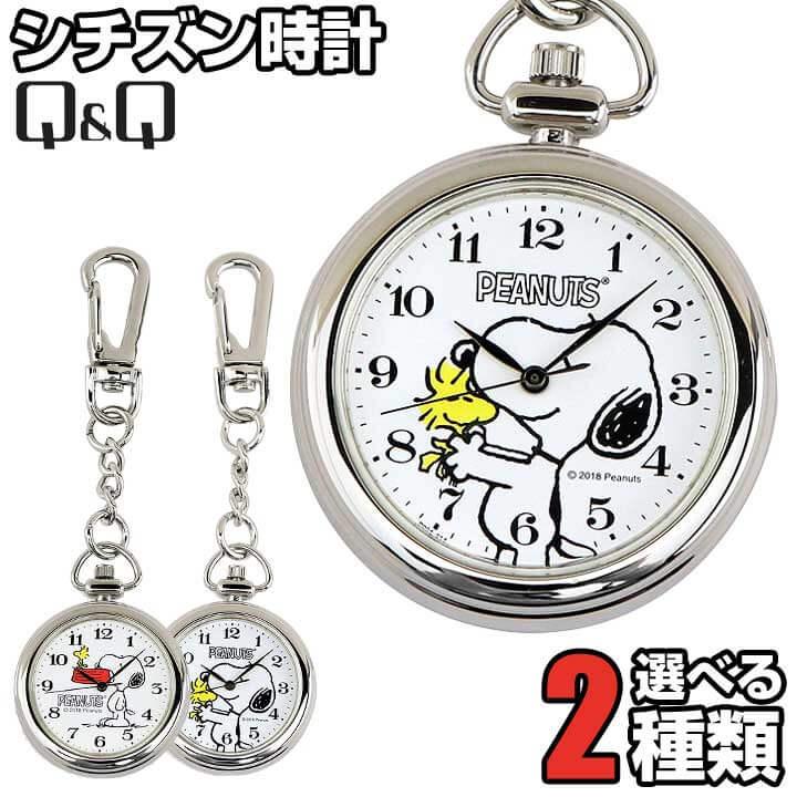 CITIZEN（シチズン） Q&Q 懐中時計 ポケットウォッチ オープンフェイス