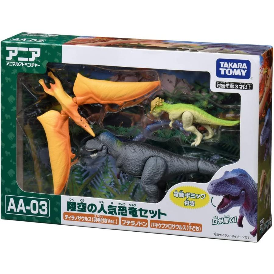アニア 廃盤アニア AA−03 陸空の人気恐竜セット : おもちゃのトキワ屋