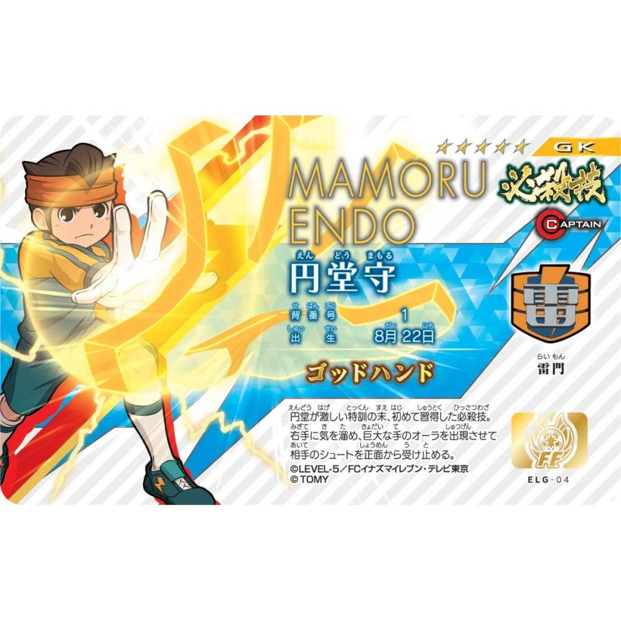 タカラトミー（TAKARA TOMY） イナズマイレブン イレブンライセンス超