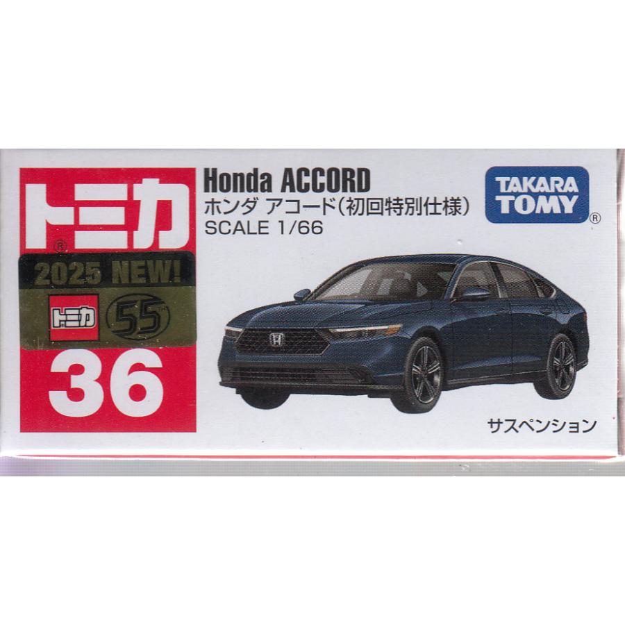 トミカ No.36 ホンダ アコード(初回特別仕様) : おもちゃのトキワ屋