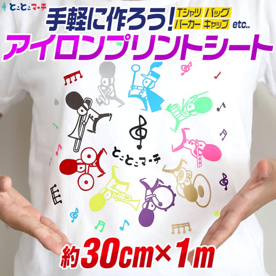 約30cm×約1m アイロンシート 熱転写ラバーシート 約30cm×約1メートル