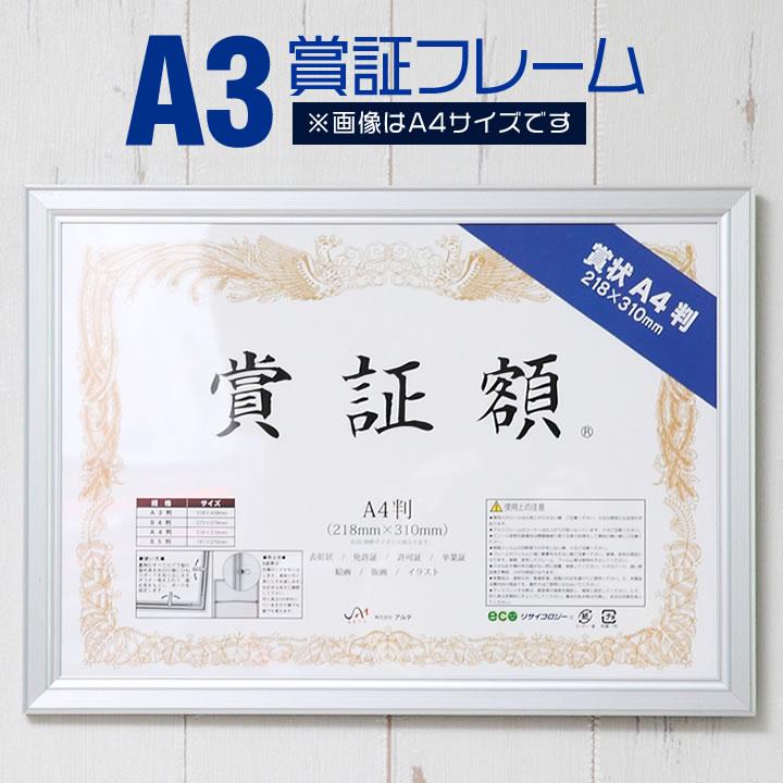 A3判 318×439mm 額縁 ポスターフレーム パネル 賞状額サイズの軽量