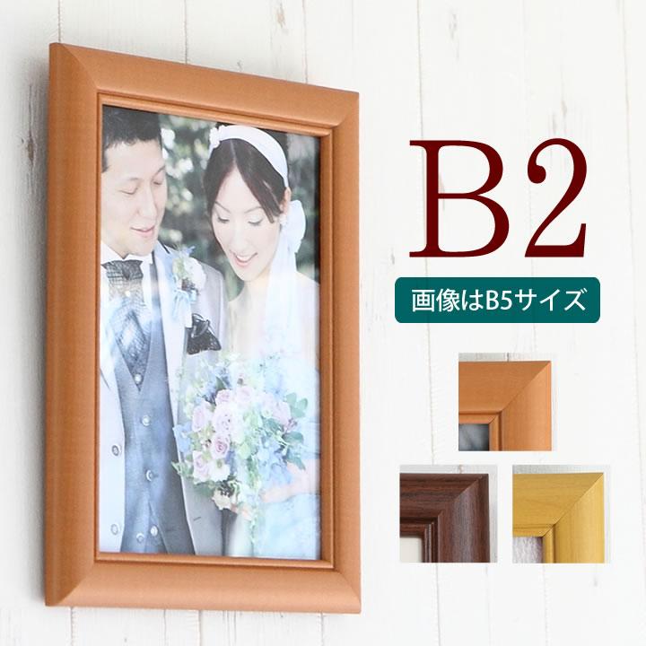 B2サイズ 515×728mm 額縁 ポスターフレーム パネル やわらかい曲線の