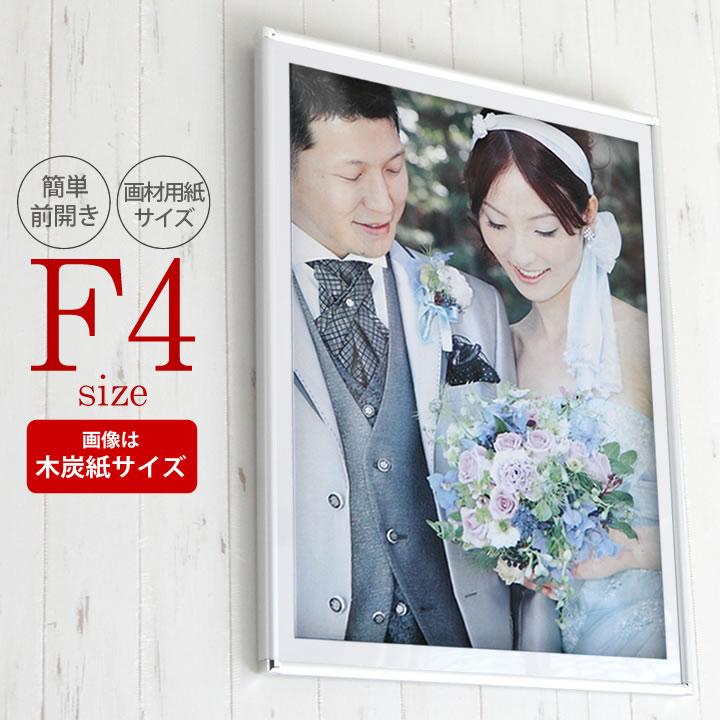 F4 242×333mm 額縁 ポスターフレーム パネル ひねって開く、フロント