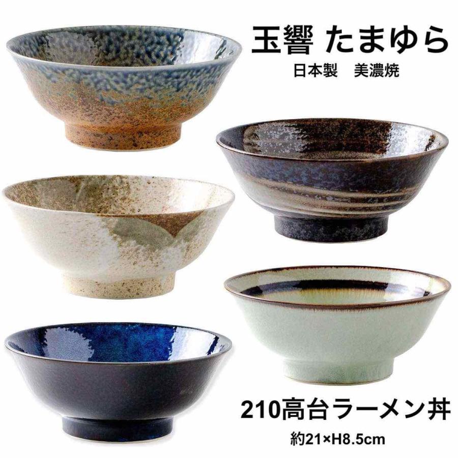 玉響 たまゆら ラーメン丼 おしゃれ ラーメン鉢 ラーメンボウル