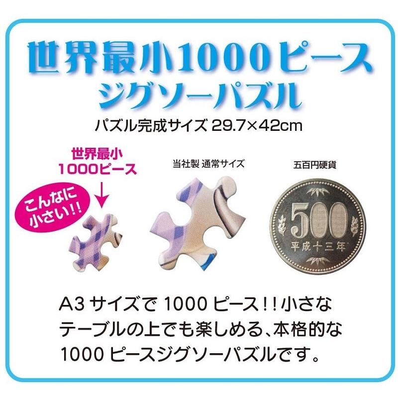ジグソーパズル 世界最小1000ピース オールスター ステンドグラス