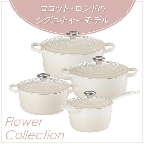 ココット・ロンド ルクルーゼ (ル・クルーゼ) シグニチャー 22cm
