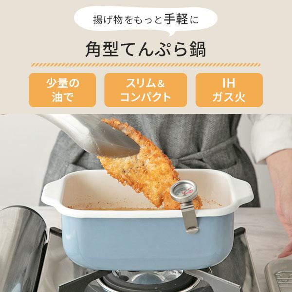 当店限定ブルーグレー！】富士ホーロー 角型天ぷら鍋 （ガス火・IH対応