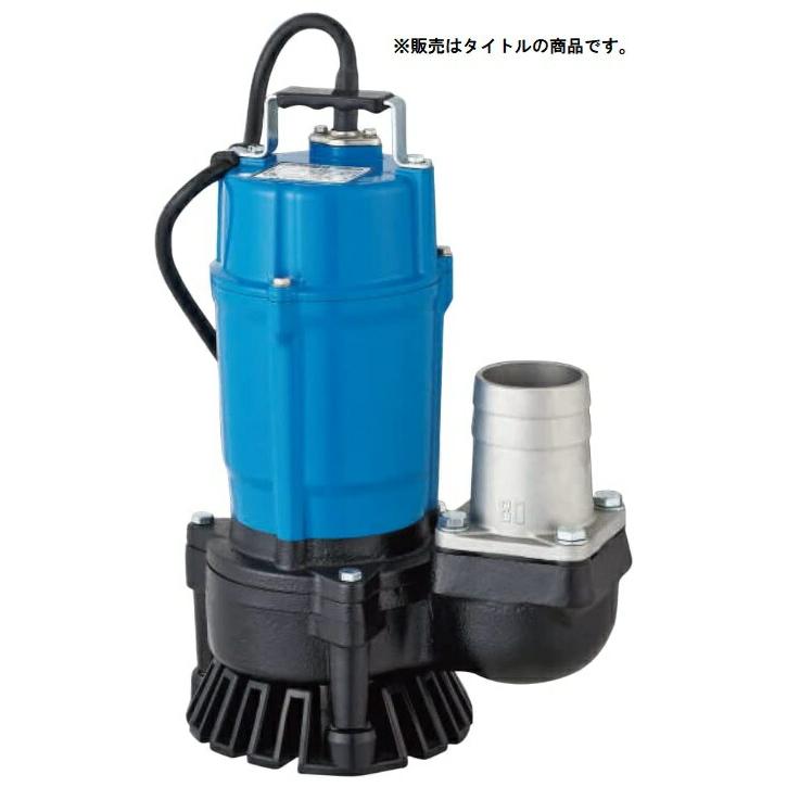 ツルミポンプ 水中ハイスピンポンプ HS3.75SL 60Hz 0.75kW 単相100V