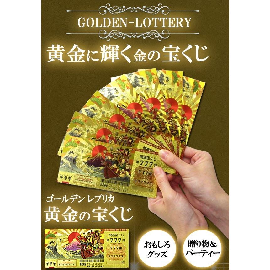送料無料 3枚セット 宝くじ レプリカ 第777回 777組 777777番 七福神