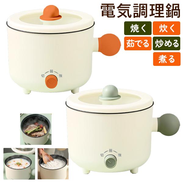 グリル鍋 電気鍋 1人用 2人用 ガラス蓋 炊飯器 ホットプレート 卓上鍋