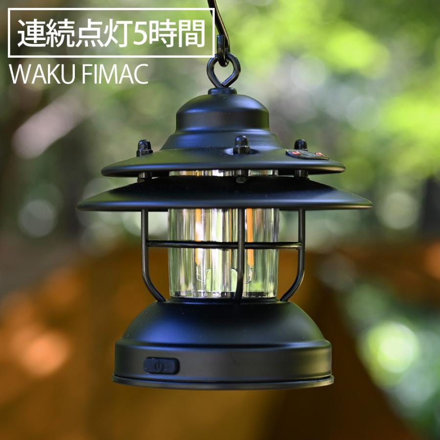 WAKU FIMAC LED 傘付き ランタン アンティーク ソロ アウトドア