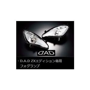 ギャルソン FIT GD1.2.3.4 DAD ZX DAD ZX EDITION 専用 FOG LAMP 取付
