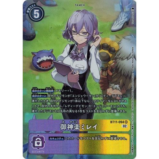 デジモン デジモンカードゲーム 御神楽ミレイ（パラレル） 【SR】 BT11
