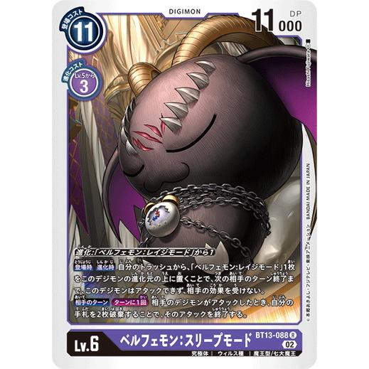 デジモン デジモンカードゲーム ベルフェモン：スリープモード 【R