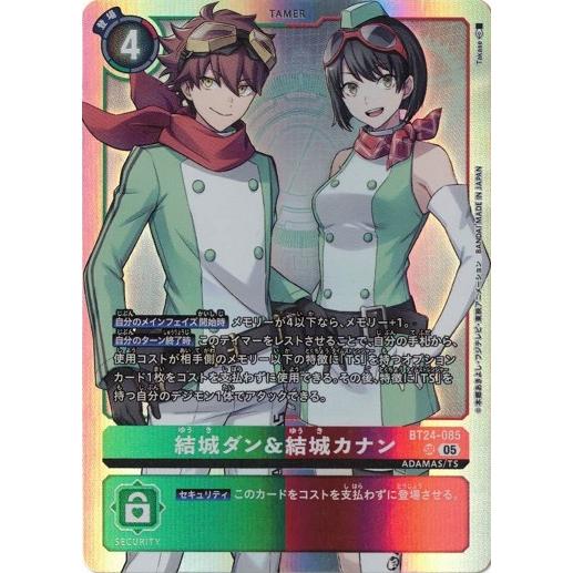 デジモン 結城ダン＆結城カナン 【SR】 BT24-085 デジモンカードゲーム