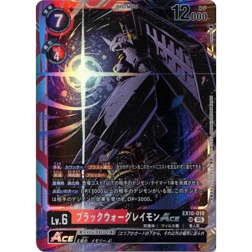 デジモン ブラックウォーグレイモンACE 【SR】 EX10-010 SINISTER