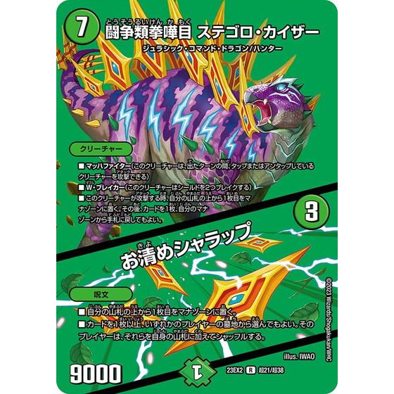 タカラトミー（TAKARA TOMY） 闘争類拳嘩目 ステゴロ・カイザー/お清め