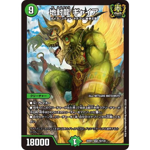 タカラトミー（TAKARA TOMY） デュエルマスターズ 22EX1 15/130 地封龍