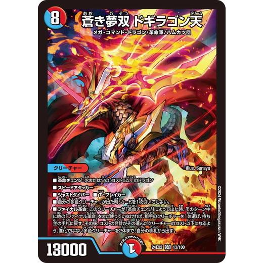 タカラトミー（TAKARA TOMY） 蒼き夢双 ドギラゴン天 スーパーレア