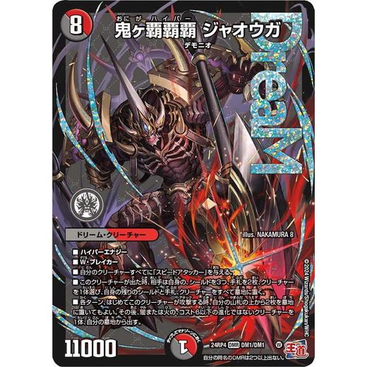 タカラトミー（TAKARA TOMY） 鬼ヶ覇覇覇 ジャオウガ ドリームレア