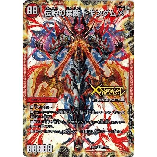 タカラトミー（TAKARA TOMY） デュエルマスターズ DMEX06 2/98 禁断