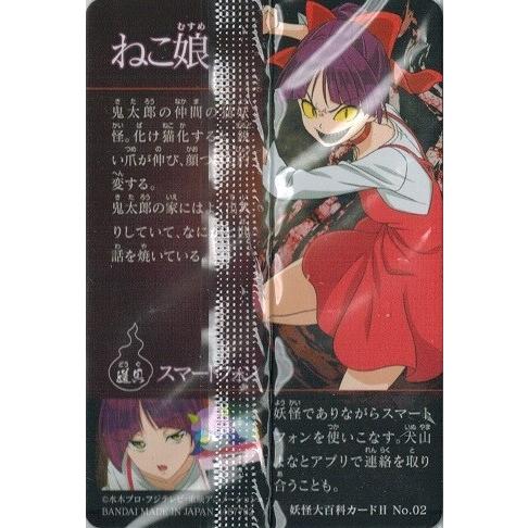 BANDAI（バンダイ） ゲゲゲの鬼太郎カードウエハース2 No.02 ねこ娘