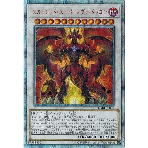 コナミデジタルエンタテインメント 遊戯王 LGB1-JP021 スカーレッド