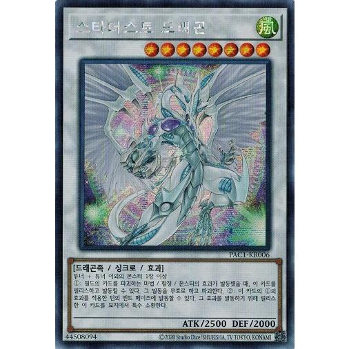 コナミデジタルエンタテインメント 遊戯王 PAC1-KR006 スターダスト