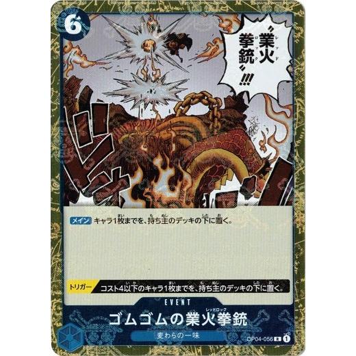 ONE PIECEカードゲーム ゴムゴムの業火拳銃 (海賊旗フォイルカード