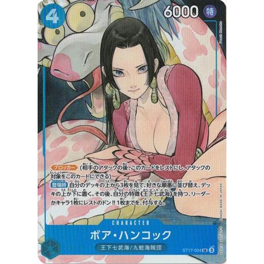 ONE PIECEカードゲーム ボア・ハンコック 【SR】 ST17-004 ストレージ