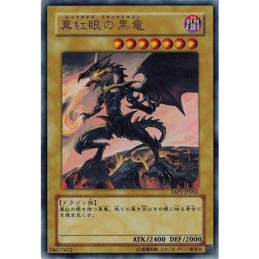 コナミデジタルエンタテインメント 遊戯王 YAP1-JP002 真紅眼の黒竜