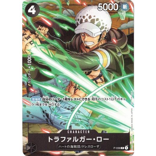 ONE PIECEカードゲーム ワンピースカードゲーム トラファルガー・ロー