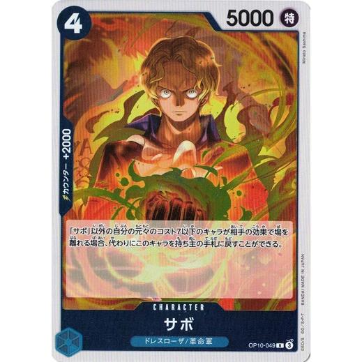 ONE PIECEカードゲーム サボ 【R】 OP10-049 ワンピースカードゲーム
