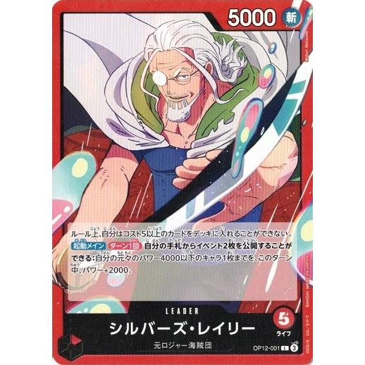 ONE PIECEカードゲーム シルバーズ・レイリー 【L】 OP12-001