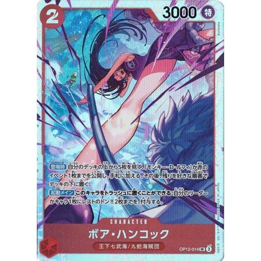 ONE PIECEカードゲーム ボア・ハンコック 【SR】 OP12-014 ワンピース