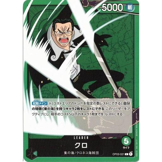 ONE PIECEカードゲーム ワンピースカードゲーム クロ 【L】 OP03-021