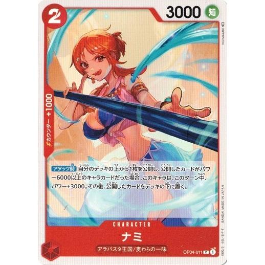 ONE PIECEカードゲーム ワンピースカードゲーム ナミ 【C】 OP04-011
