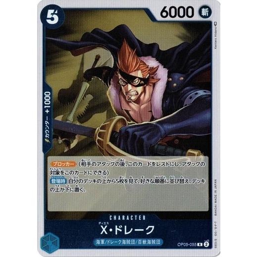 ONE PIECEカードゲーム X・ドレーク 【R】 OP05-055 新時代の主役