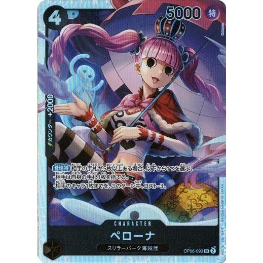 ONE PIECEカードゲーム ペローナ【SR】 OP06-093 双璧の覇者