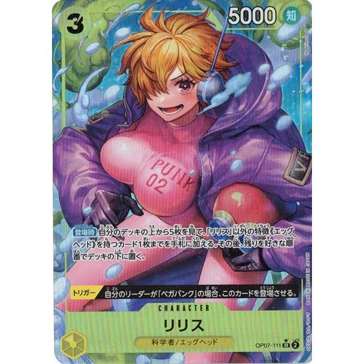 ONE PIECEカードゲーム リリス (パラレル)【SR】 OP07-111 500年後の