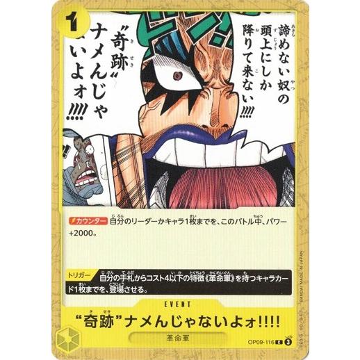 ONE PIECEカードゲーム ”奇跡”ナメんじゃないよォ!!!! 【C】 OP09-116