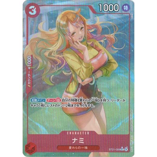 ONE PIECEカードゲーム ナミ (パラレル) 【C】 ST21-009 ワンピース