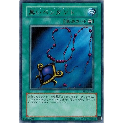 コナミデジタルエンタテインメント 遊戯王 BE1-JP003 黒いペンダント