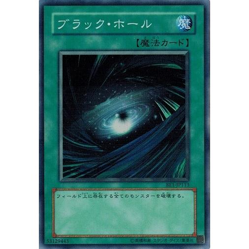 コナミデジタルエンタテインメント 遊戯王 BE1-JP113 ブラック・ホール