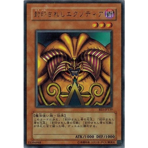 コナミデジタルエンタテインメント 遊戯王 BE1-JP139 封印されし
